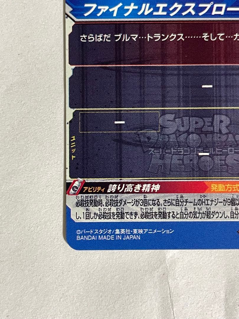 スーパードラゴンボールヒーローズ UM10-SEC3LC 魔人ベジータ