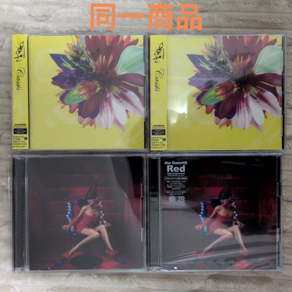 the GazettE CDシングル.アルバム45枚セット