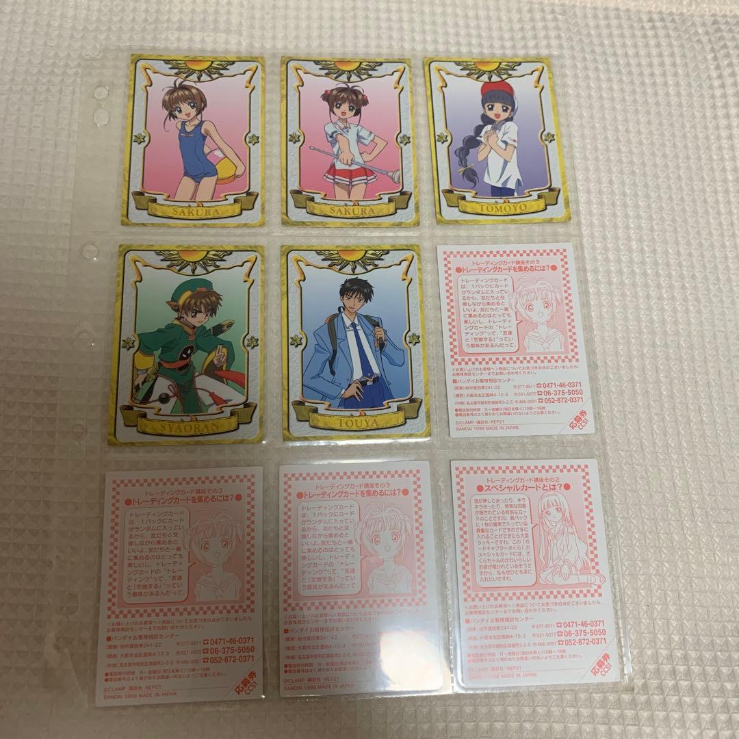 カードキャプターさくらカードダスマスターズ初版、セミコンプになります！オマケ付き
