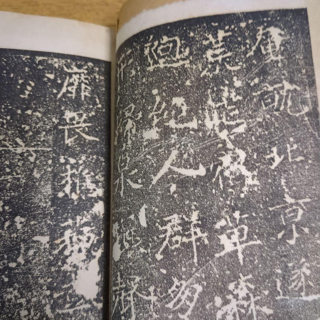 （希少） 「原拓.魏鄭道忠墓誌」