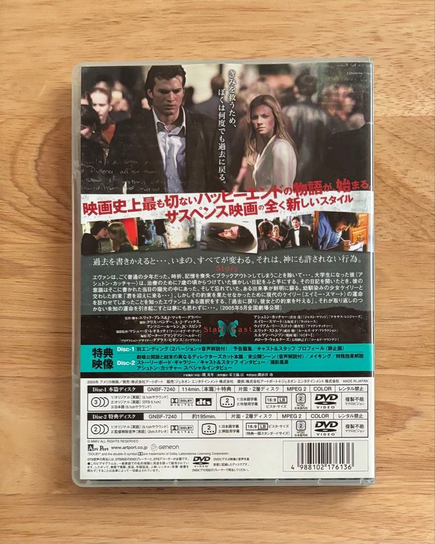 バタフライ・エフェクト プレミアム・エディション DVD 2枚組