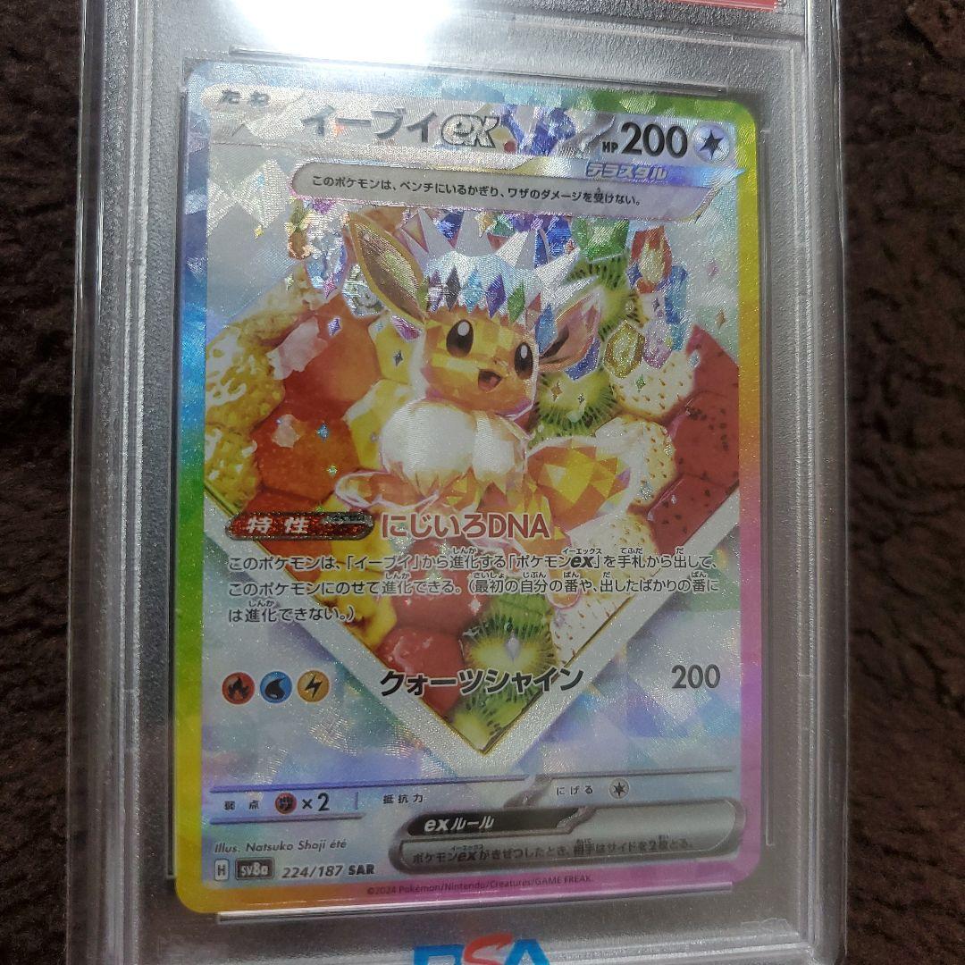 【psa10】イーブイex sar