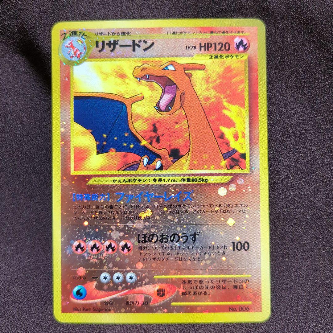 ポケモンカード　リザードン　旧裏　うずまきホロ　十字ホロ