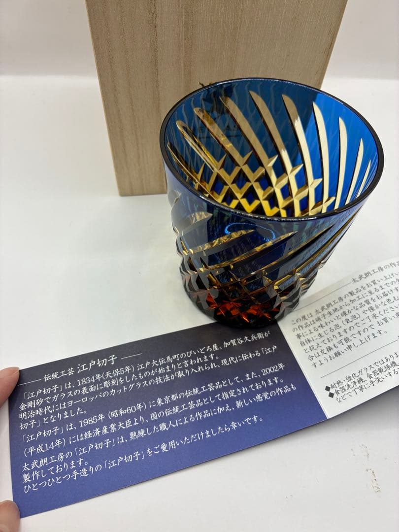【送料無料】江戸切子 矢来魚子紋 オールドグラス 琥珀ルリ