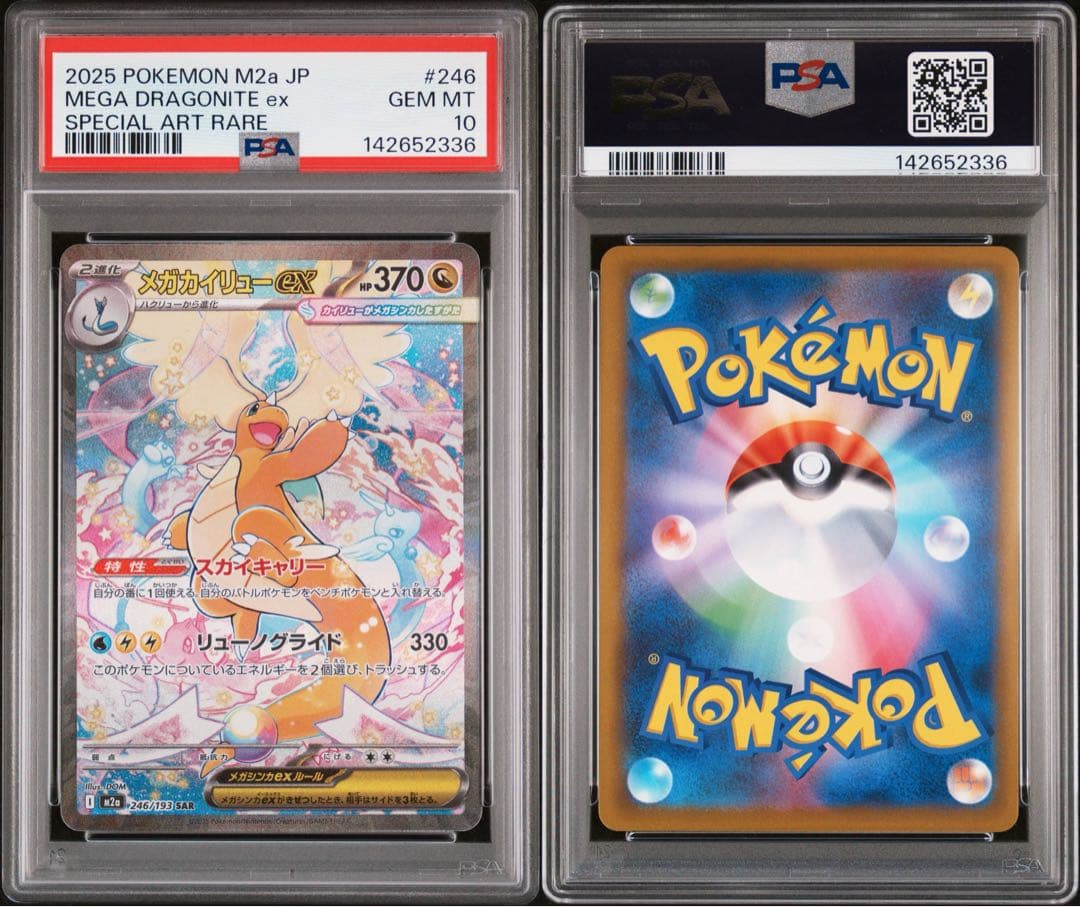 PSA10 メガカイリューex 246/193 SAR ポケモンカード