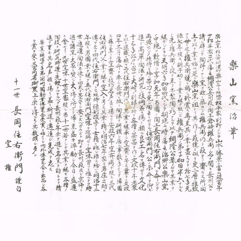 茶道具　楽山窯　十一代空権　長岡住右衛門作　出雲香合　共布　共箱　V　R8433