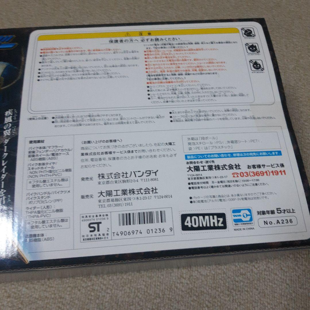 仮面ライダー龍騎　疾風の翼　ダークグレイダーラジコン