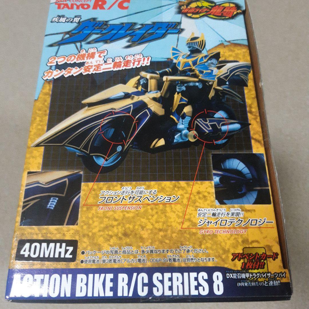 仮面ライダー龍騎　疾風の翼　ダークグレイダーラジコン