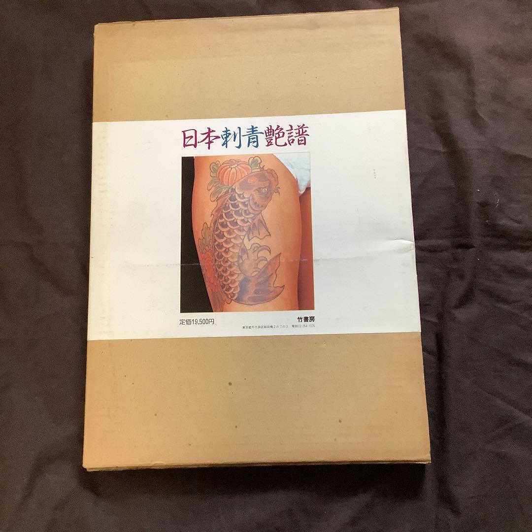 コハク　日本刺青艶譜　TATTOO
