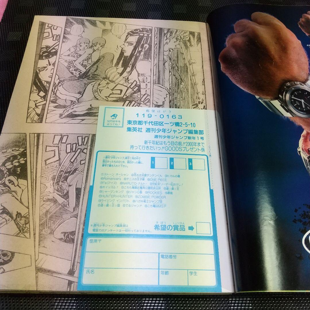 週刊少年ジャンプ 2000年1号※ストーンオーシャン 新連載 巻頭カラー