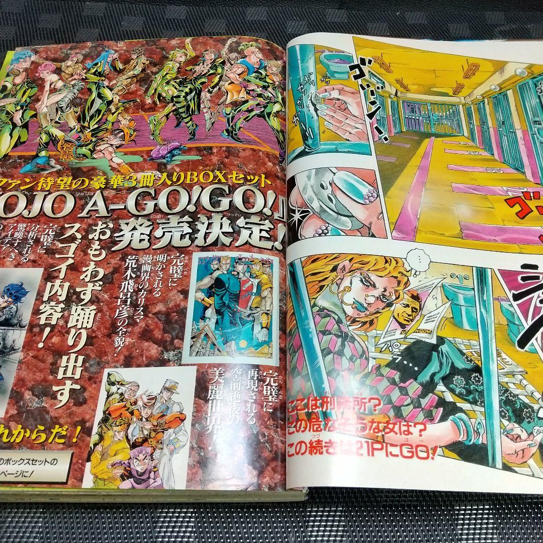 週刊少年ジャンプ 2000年1号※ストーンオーシャン 新連載 巻頭カラー