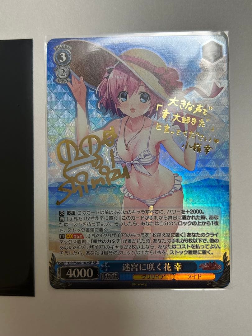 ヴァイスシュヴァルツ　グリザイアの迷宮　迷宮に咲く花　幸　sp