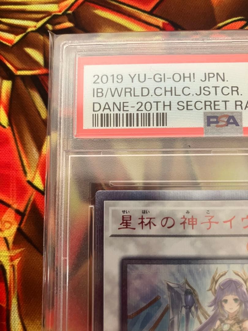 【PSA10】 星杯の神子 イヴ 20thシークレットレア　DANE-JP035