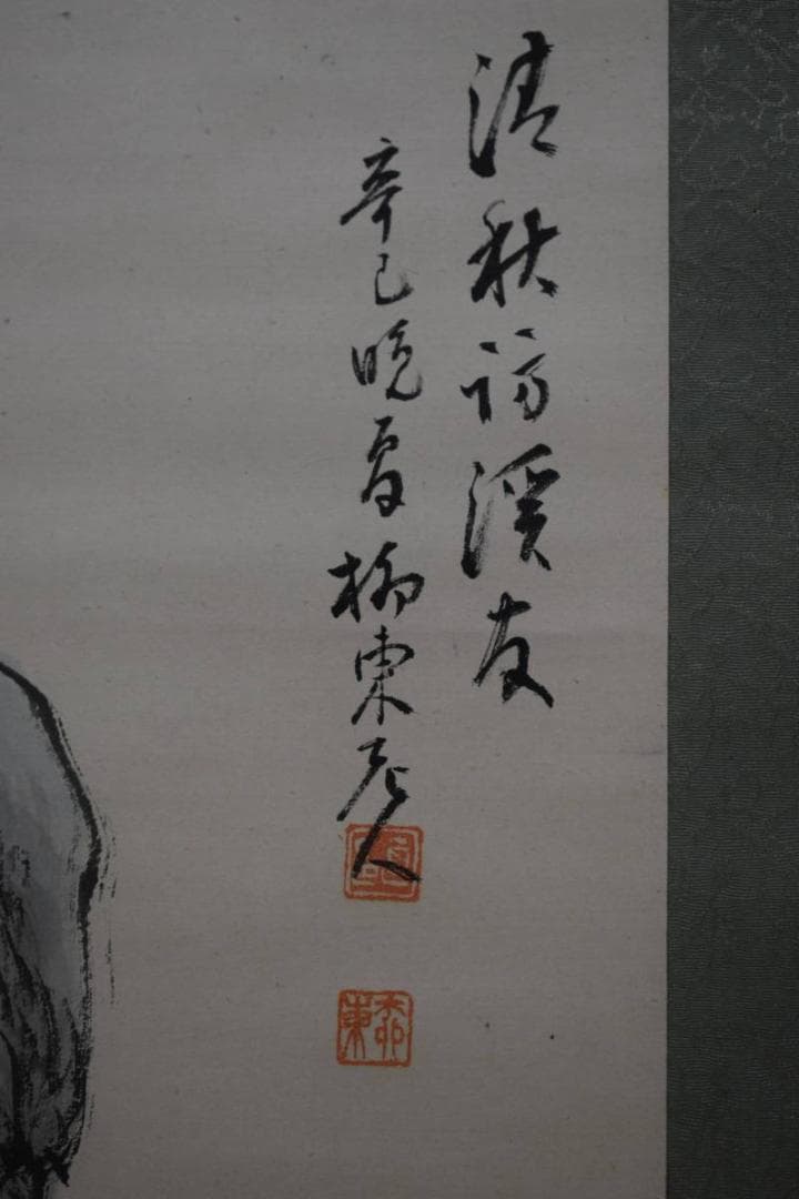 真作/柳東/山水清秋訪友図/布袋屋掛軸HE-437