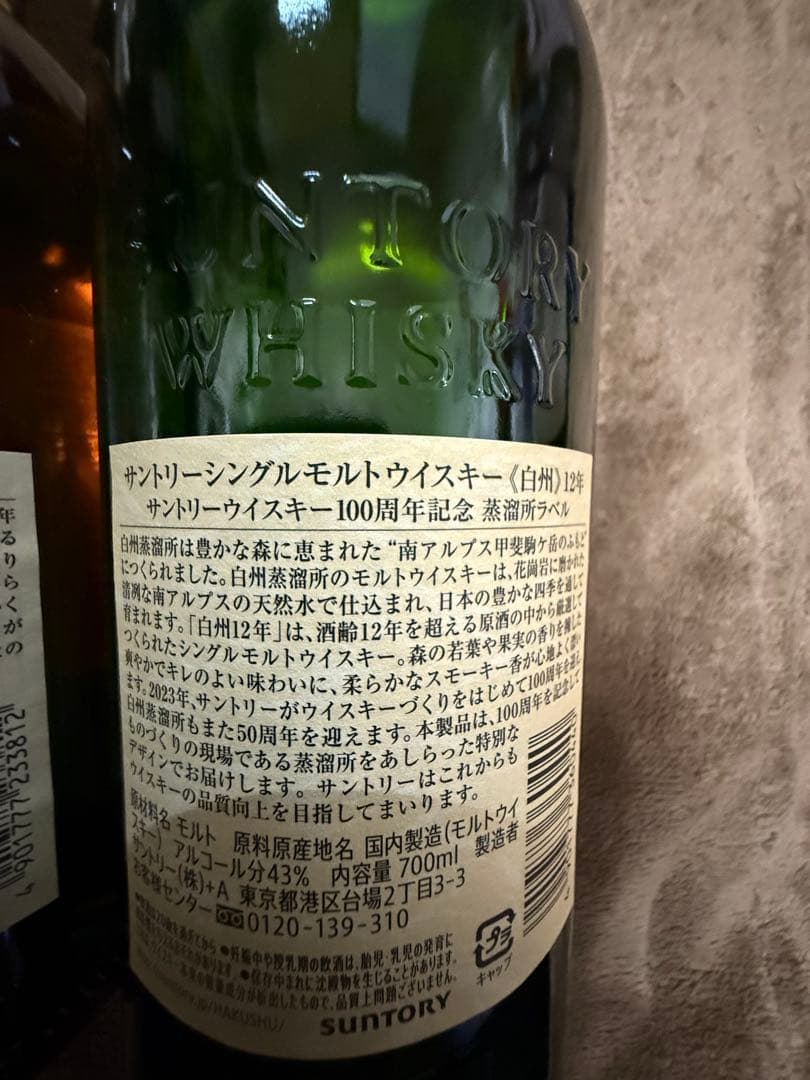 【山崎・響・白州 12年700ml】未開封３本セット