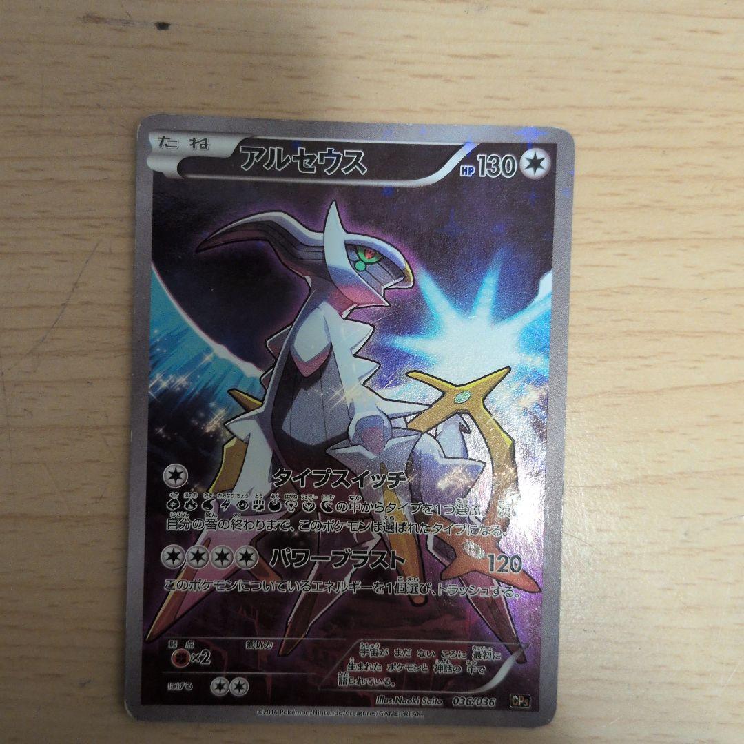 アルセウス六枚セット