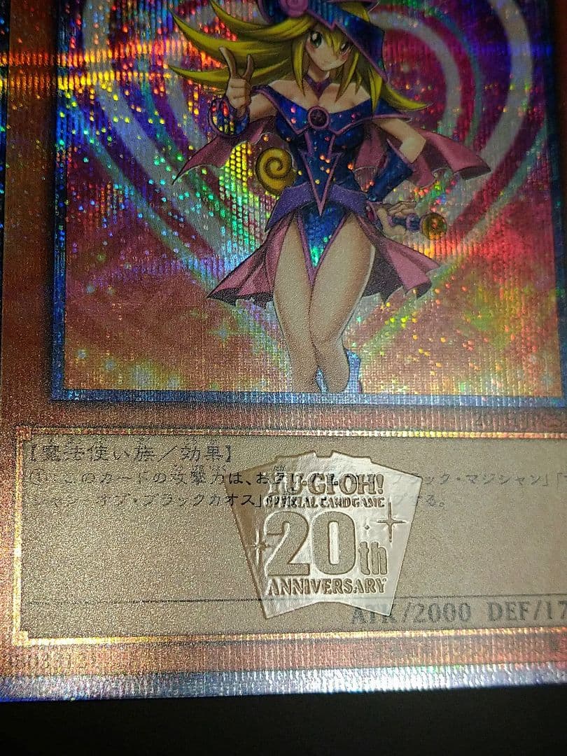 ブラックマジシャンガール　20th シク