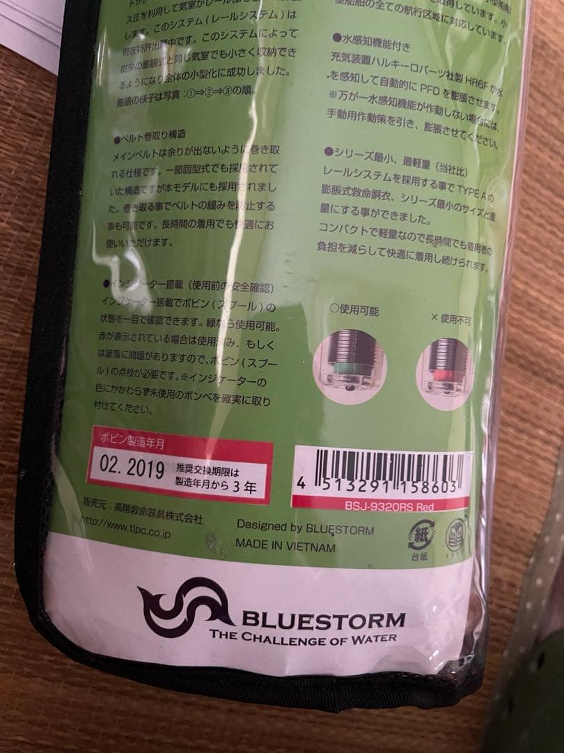 新品未使用　ライフジャケット（ブルーストーム）