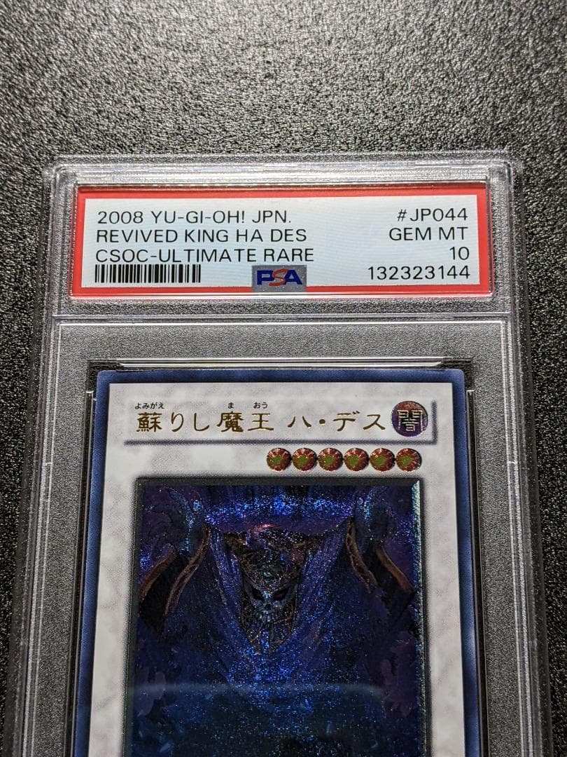 PSA10 蘇りし魔王ハ・デス １枚 DZI 遊戯王 レリーフ CSOC