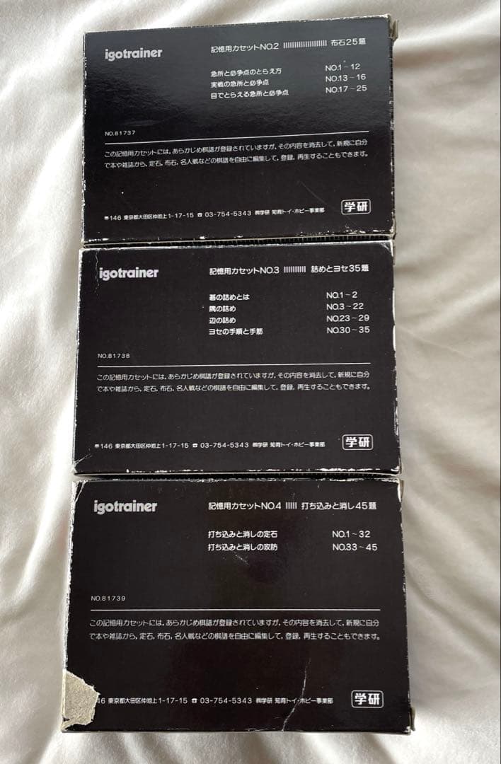 学研　囲碁トレーナー