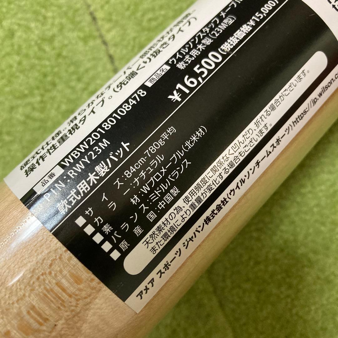ウィルソンスタッフ　軟式　木製バット
