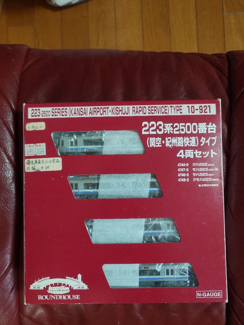 223系2500番台 4両セット Nゲージ 10-921