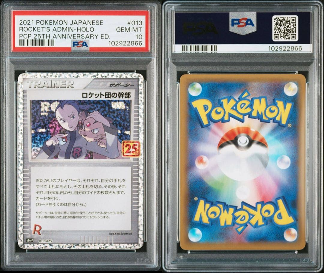 その他 HR.CMS.TM.ROCKET!& ROCKET'S ADMIN PSA10