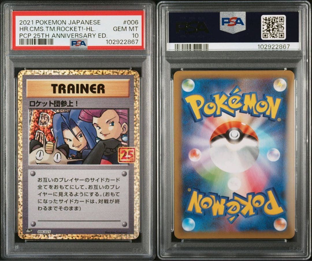 その他 HR.CMS.TM.ROCKET!& ROCKET'S ADMIN PSA10