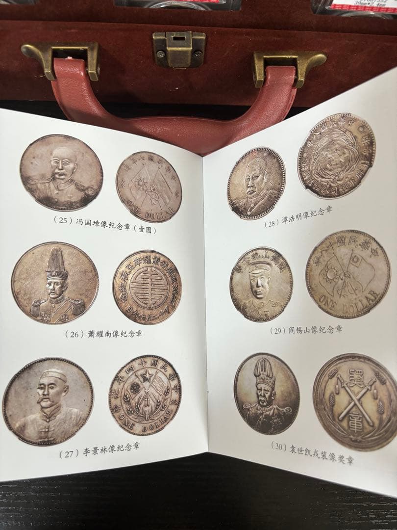 【今なら29枚セット売り】中国近代機制金銀貨幣通覧　北洋軍閥金銀幣章