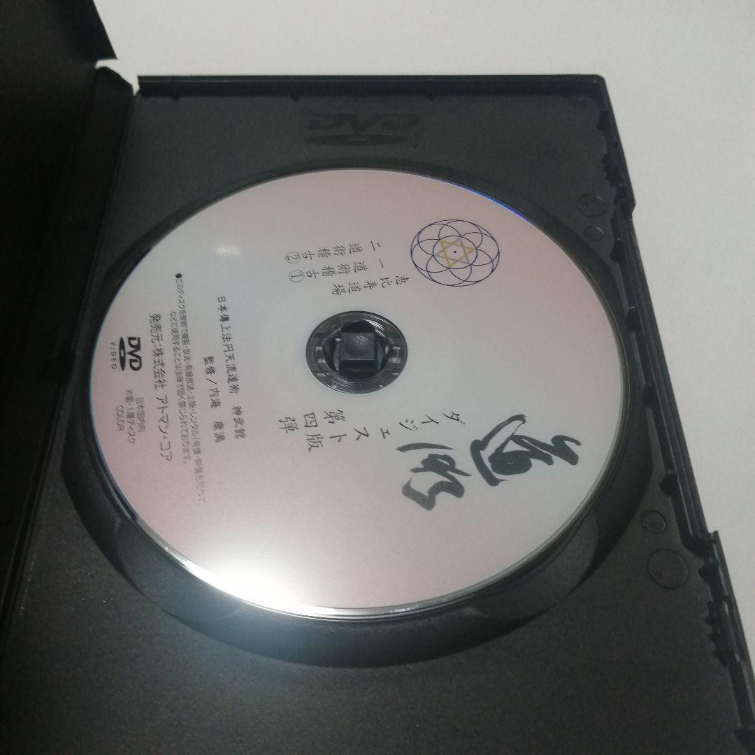 道術？ 日本傳上法円天流道術　内海康満監修ダイジェスト版DVD 11枚不揃い