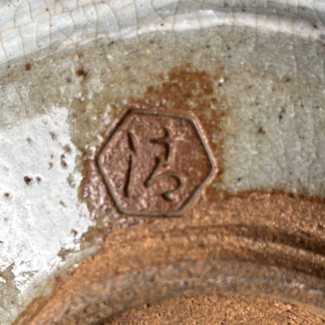 清水六兵衛 刷毛目 平茶碗 抹茶碗 茶道具 共箱(22)