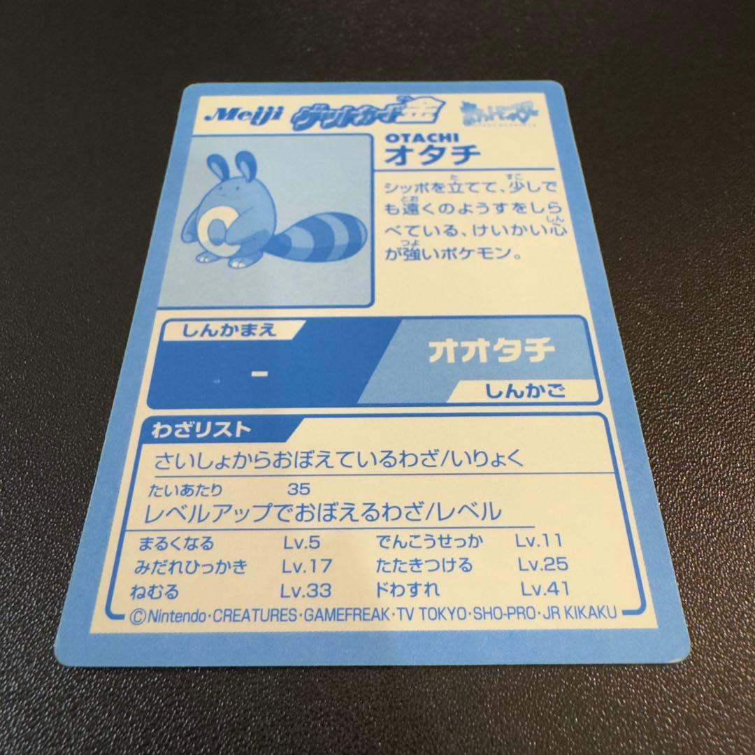 ポケモン ゲットカード金　8枚　Meiji まとめ売り