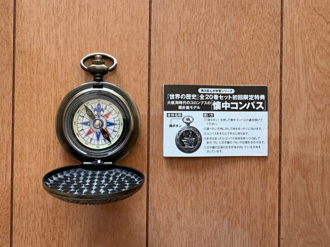 角川まんが学習シリーズ 世界の歴史 懐中コンパスつき 全20巻セット