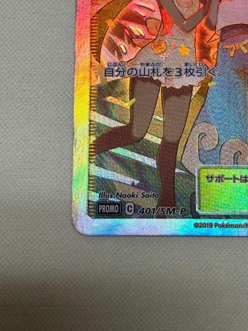 【極美品】アローラの仲間たち マスターバトルセット PROMO