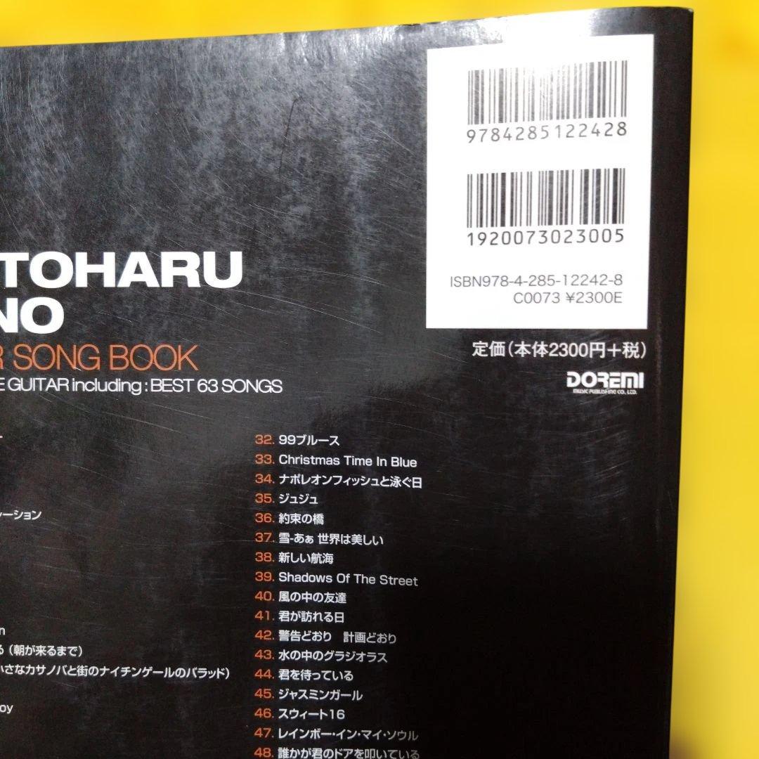 最終値下げ♪佐野元春 ギター・ソング・ブック
