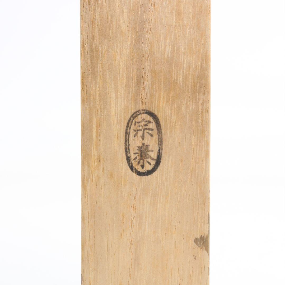 海野宗泰作 茶杓 冬山家 松長剛山書付 茶道具　C1011