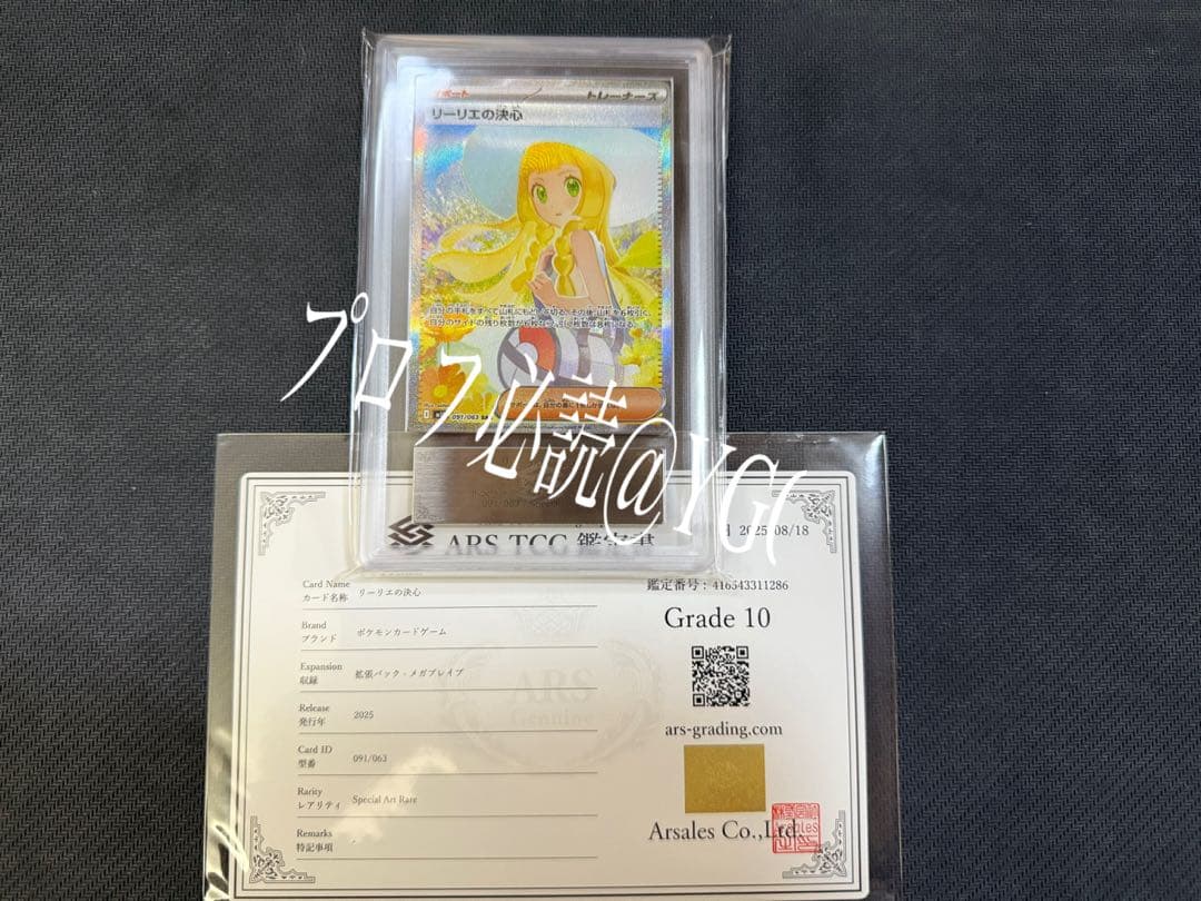 ARS10 リーリエの決心 SAR PSA10相当　鑑定書付き