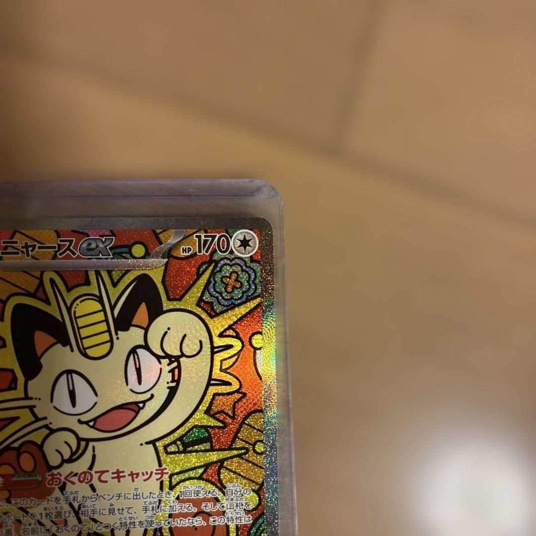 ポケモンカード ニャースexSAR