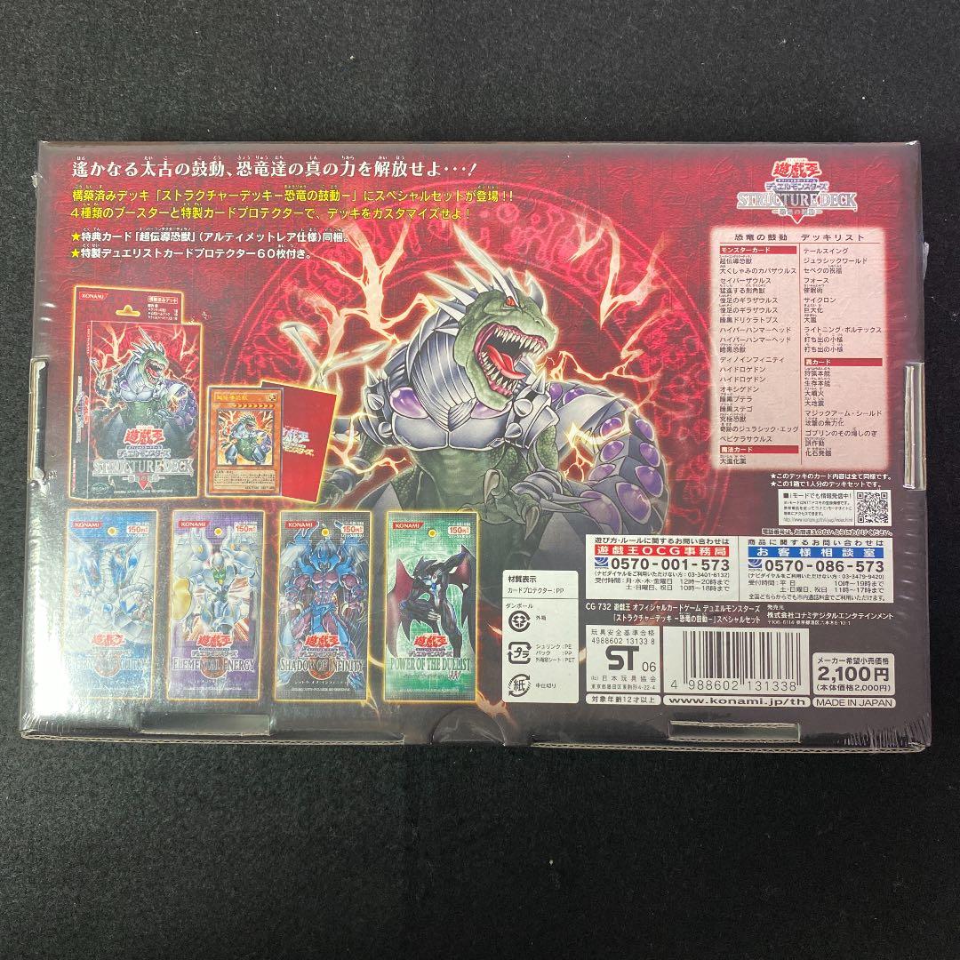 恐竜の鼓動　スペシャルセット　未開封