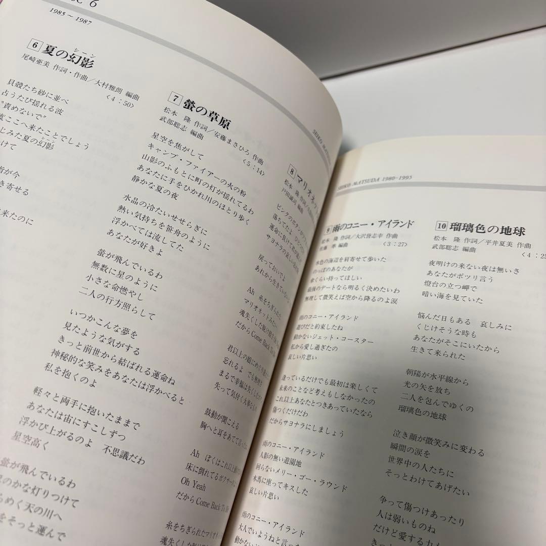 松田聖子　1980-1995 CD BOX 別冊豪華歌詞集付き