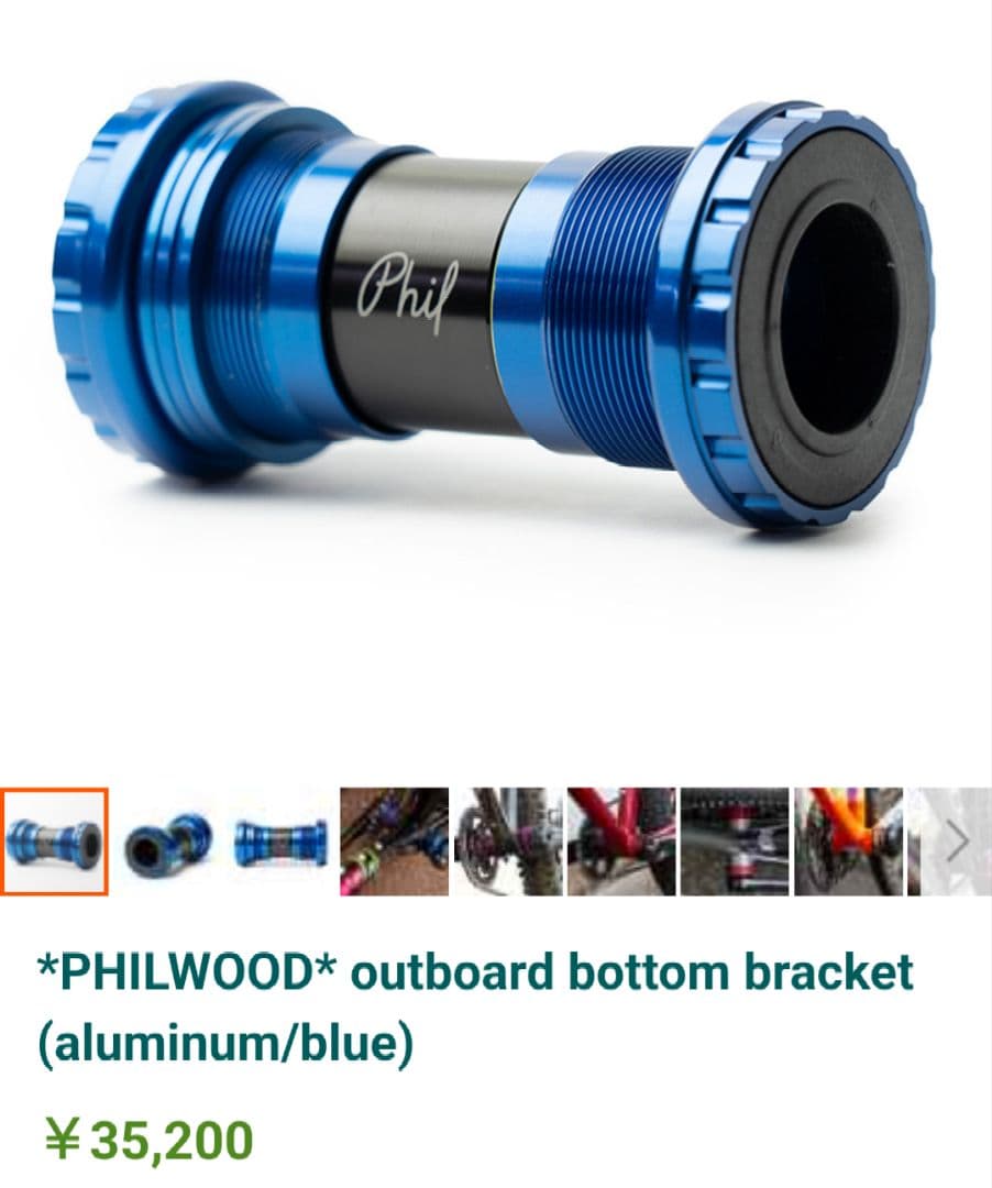 最終値下げ PHILWOOD outboard bottom bracket