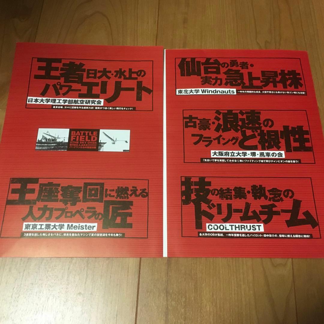 鳥人間コンテストパンフレット