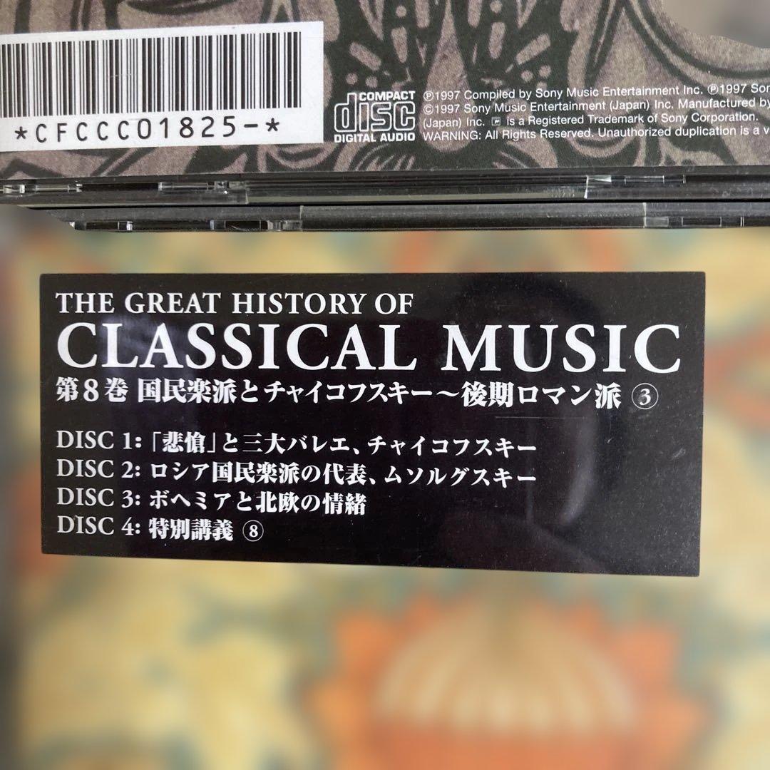 クラシック音楽の歴史 1-10巻セット