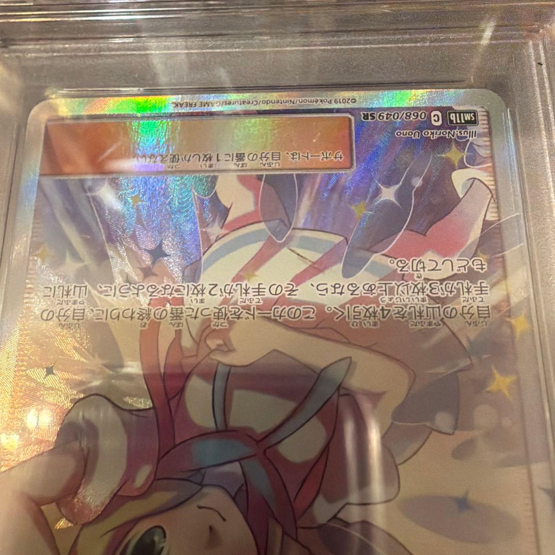 【PSA10】リーリエの全力 SR