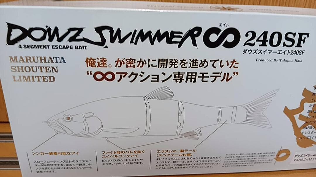 NEW！ ダウズスイマーエイト240SF ビブチューン ゴーストチャート