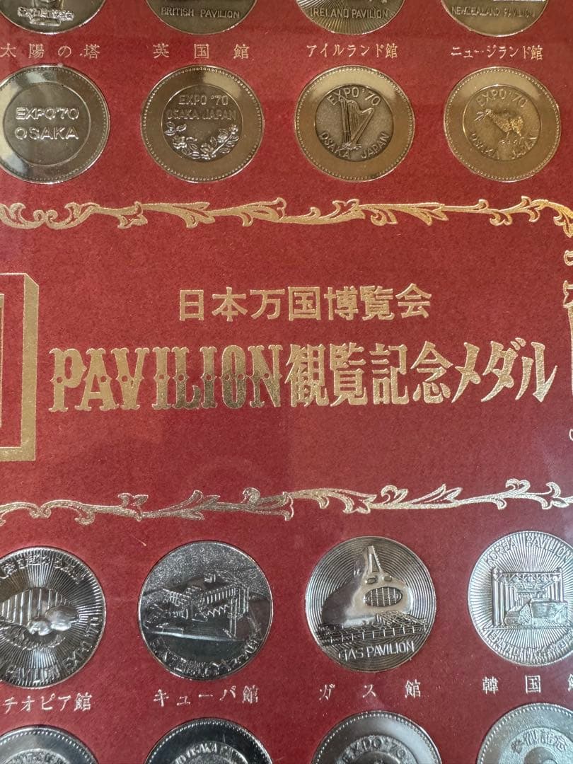 希少　大阪万博 EXPO'70 日本万博博覧会PAVILION観覧記念メダル