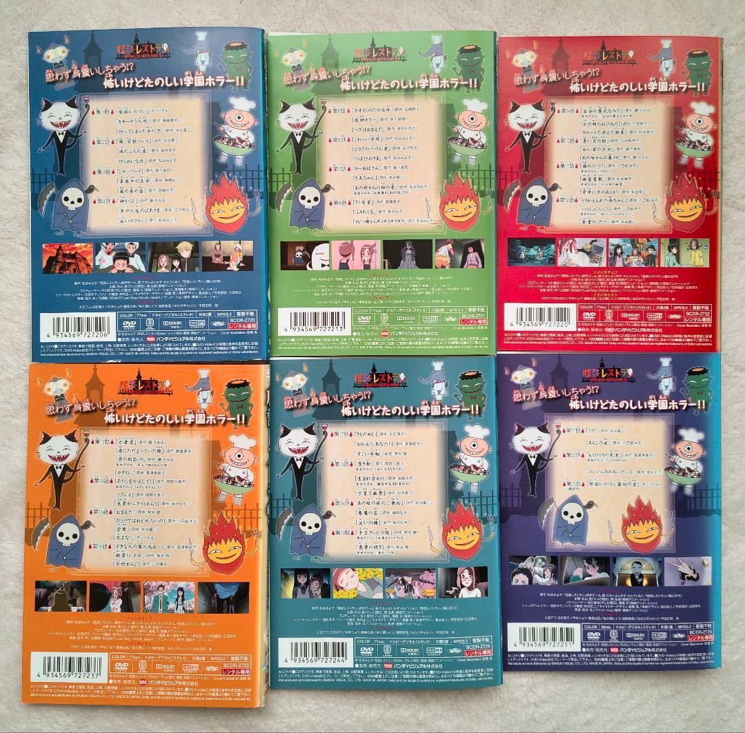 怪談レストラン　DVD　全6巻　全巻セット