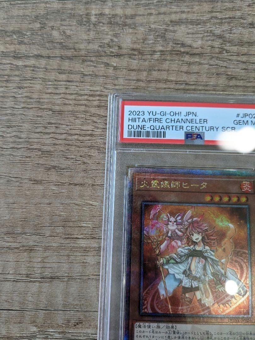 火霊媒師ヒータ 25th PSA10 遊戯王