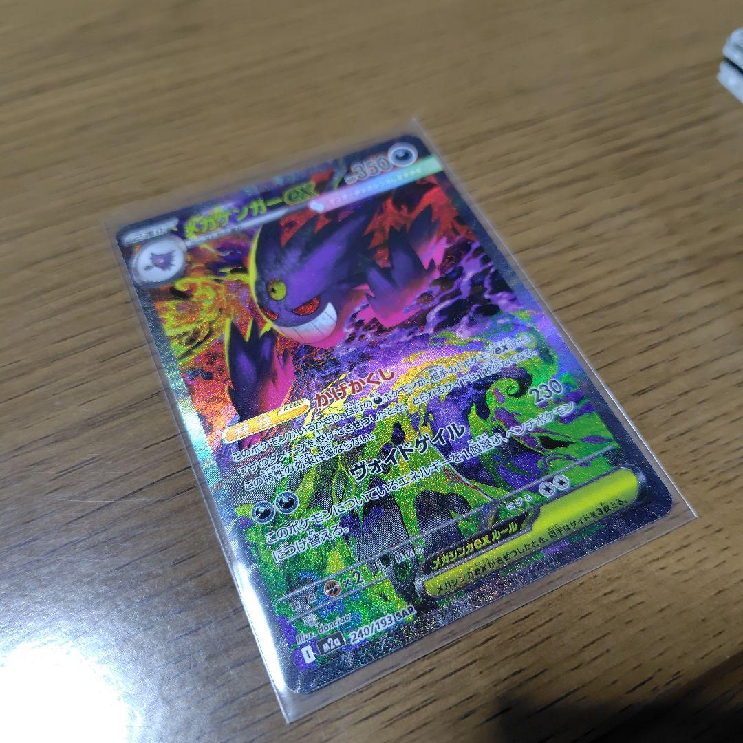 メガゲンガー ex sar 1枚 MEGAドリーム