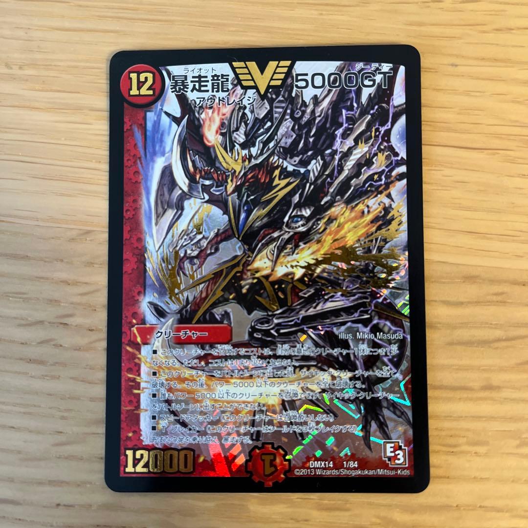 デュエルマスターズ 暴走龍5000GT 初期4枚